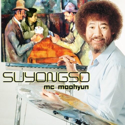 MC무현 - 盧짱저장소에 왔어요