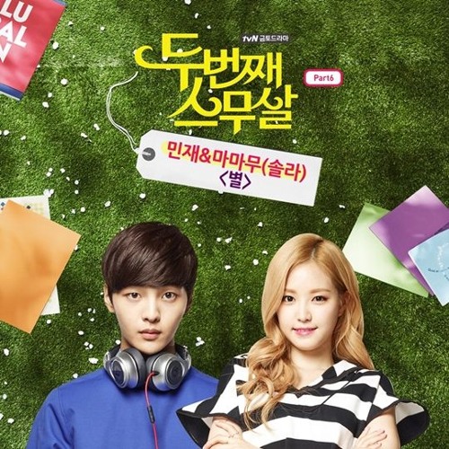 Yoo Sung Eun - Oh You Yeah You (오유야유) Second Time Twenty Years Old OST Part 3
