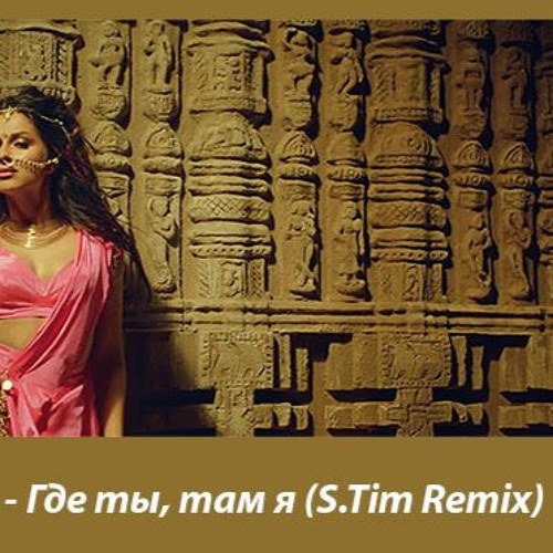 нюша где ты там я remix