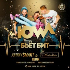 Iowa - Бьет Бит  (Johnny Smart & Dj ModerNator Remix)