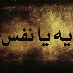 كفى يا نفس.M4A