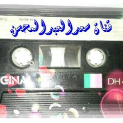مضحكة سعد بن سعد