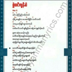 စြဲထင္​က်န္​ဆဲ.m4a