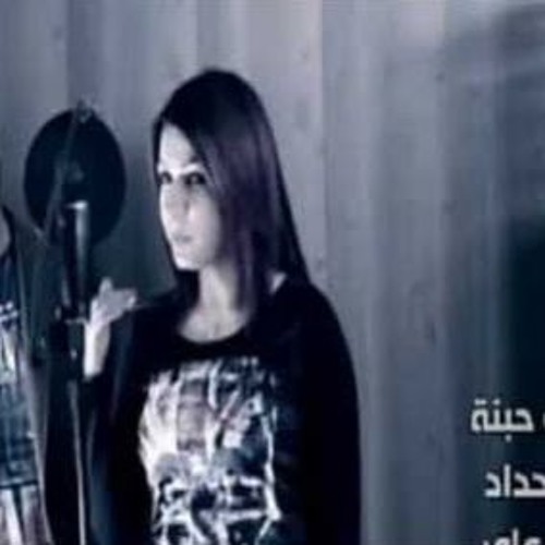 نهاية حبنا سيف عامر & حنين حداد