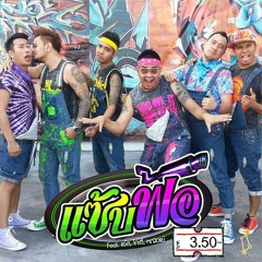 1.เพลงแดนซ์มันๆ [ChawapolZ] Remix - แช้บฟ้อ [LOOP LAZY 146] [150]