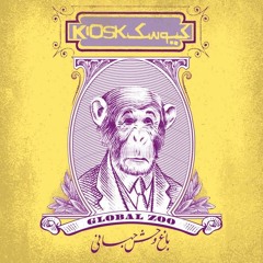 Kiosk - Sirabi e Naft