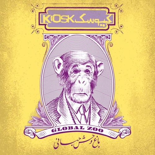 Kiosk - Charkhesh e Pooch