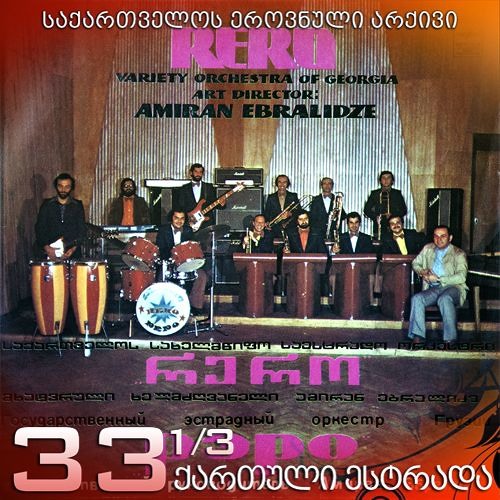 რერო - გამოდი /1980