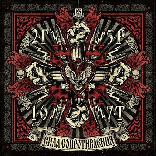 25/17 и ГРОТ - Война