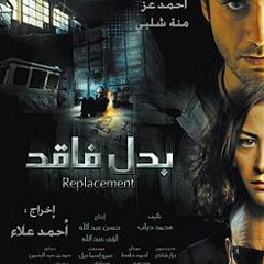 Bdl Faqed movie SOUNDTRACK | موسيقى فيلم بدل فاقد