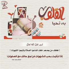 مؤثر  : آية ولا تخزني يوم يبعثون .. #زاد_الرحيل