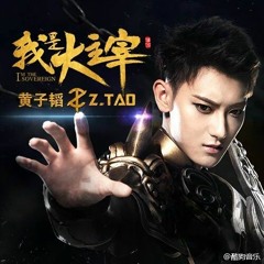 我是大主宰 (I'm The Sovereign) - Z.TAO (黄子韬)