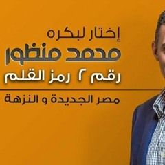 الرابنجيه .... اغنيه شباب مصر الجديدة انتخابات البرلمان