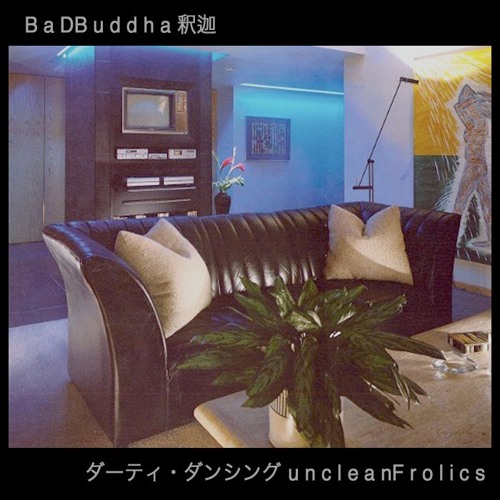 ダーティ・ダンシング u n c l e a nF r o l i c s