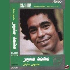 يا عذاب النفس - محمد منير