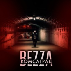 Bezza - Комсаград
