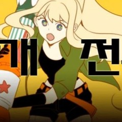 [MERAIN] 시유- 각개전투 불러보았다.