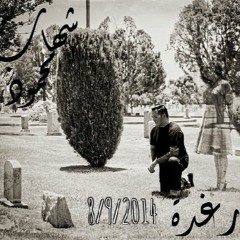 Shehap MaHmoud - Ragda| رغدة
