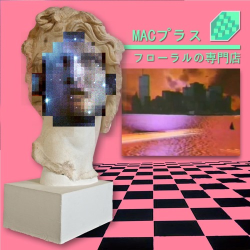 [Cover] MACINTOSH PLUS - リサフランク420 / 現代のコンピュー