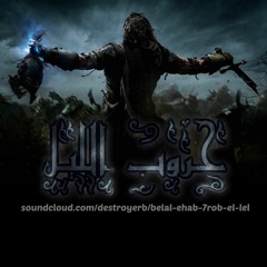 حروبالليل