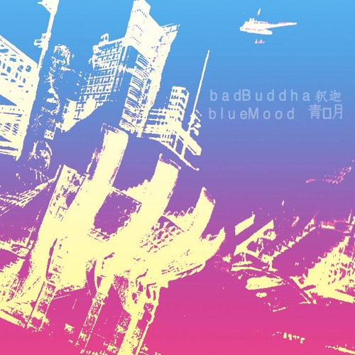 b l u eM o o d 青い月