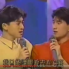 吳奇隆 蘇有朋 祝你一路順風