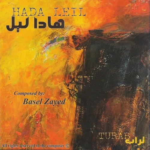 Lamma El-Leil