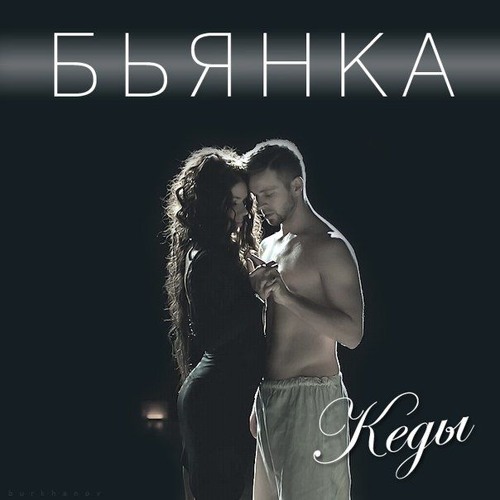 БЬЯНКА - Кеды