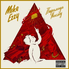 Mike Ezzy - Я Хочу Эту Суку (prod. by Strong Symphony)