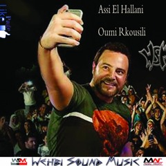 Assi El Hallani - Oumi Rkousili‬ عاصى الحلانى  - قومى ارقصيلى  2015