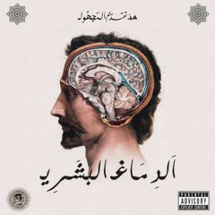 Heavyweight | الوزن الثقيل (Featuring Dead Wrong)