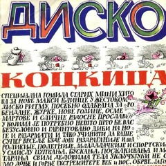 Branko Kockica - Disko Kockica