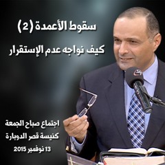 عظات د ماهر صموئيل