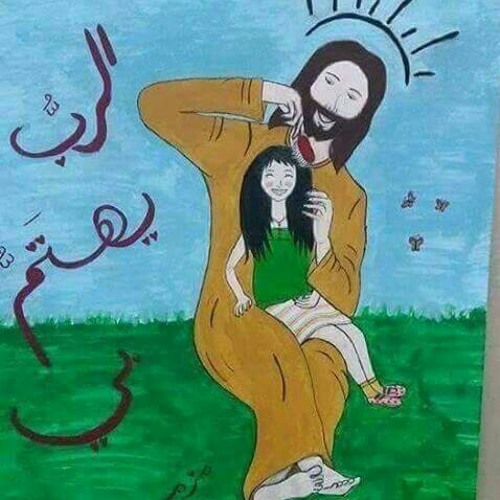 ترنيمة الرب معايا انا مش قلقان