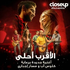 El a2rab Ahla - Engy El Etribi with Massar Egbari/Closeup