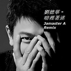 劉德華 -暗裡著迷 (Jamaster A Remix)