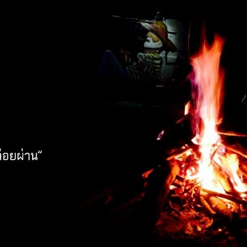 ปล่อยผ่าน(DEMO) - Texture Rollroon