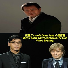 吉幾三 vs tofubeats feat. 小室哲哉 - Ikzo Throw Your Laptop On The Fire (Ptera Bootleg)