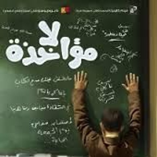 نغمة شاذة- هاني عادل