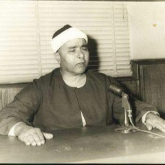 سوره يوسف للقارئ مصطفي اسماعيل تسجيل خارجي 1958