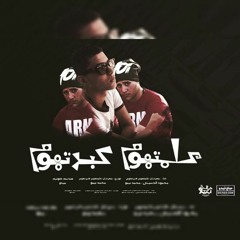 مهرجان علمتهم كبرتهوم غناء محمود الحسيني و محمد نيمو شغل انفجار تيم المهاويس