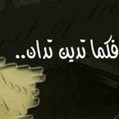داين تدان | Dayn Todan Ft Fady Alaa Eldine