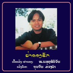 YAR LUANG HUCK