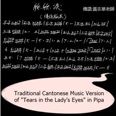 Tears in the Lady's Eyes in Pipa 琵琶 (Traditional Cantonese Style)