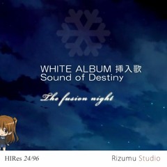 WHITE ALBUM 挿入歌 Sound of Destiny (The fusion night)Version 1.0
