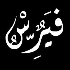 Tsma7ily_MR.Virus(تسمحيلي)