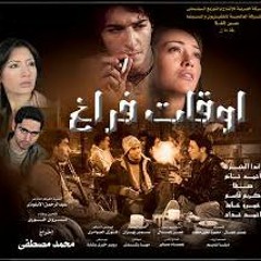 Awqat Faragh Movie - soundtrack - Robert Khairy Beshara