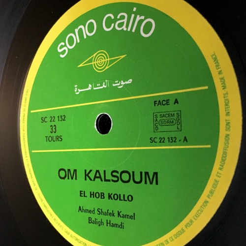 الحب كله حبيته فيك - أسطوانة غراموفون 1971