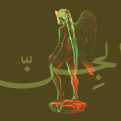 Mashrou' Leila - Djin - مشروع ليلى - الجن (studio version)