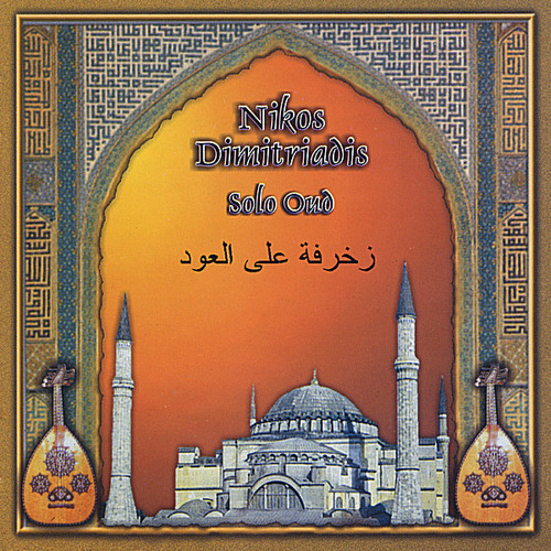 Copy of Nihawand (Taqasim)